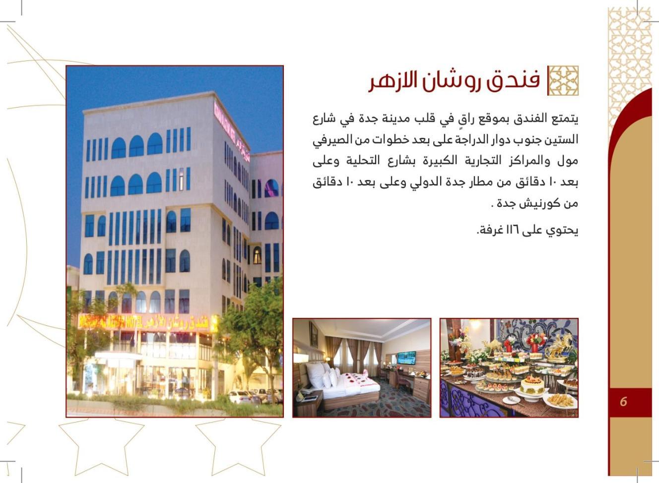 Roshan Al Azhar Hotel Djeddah